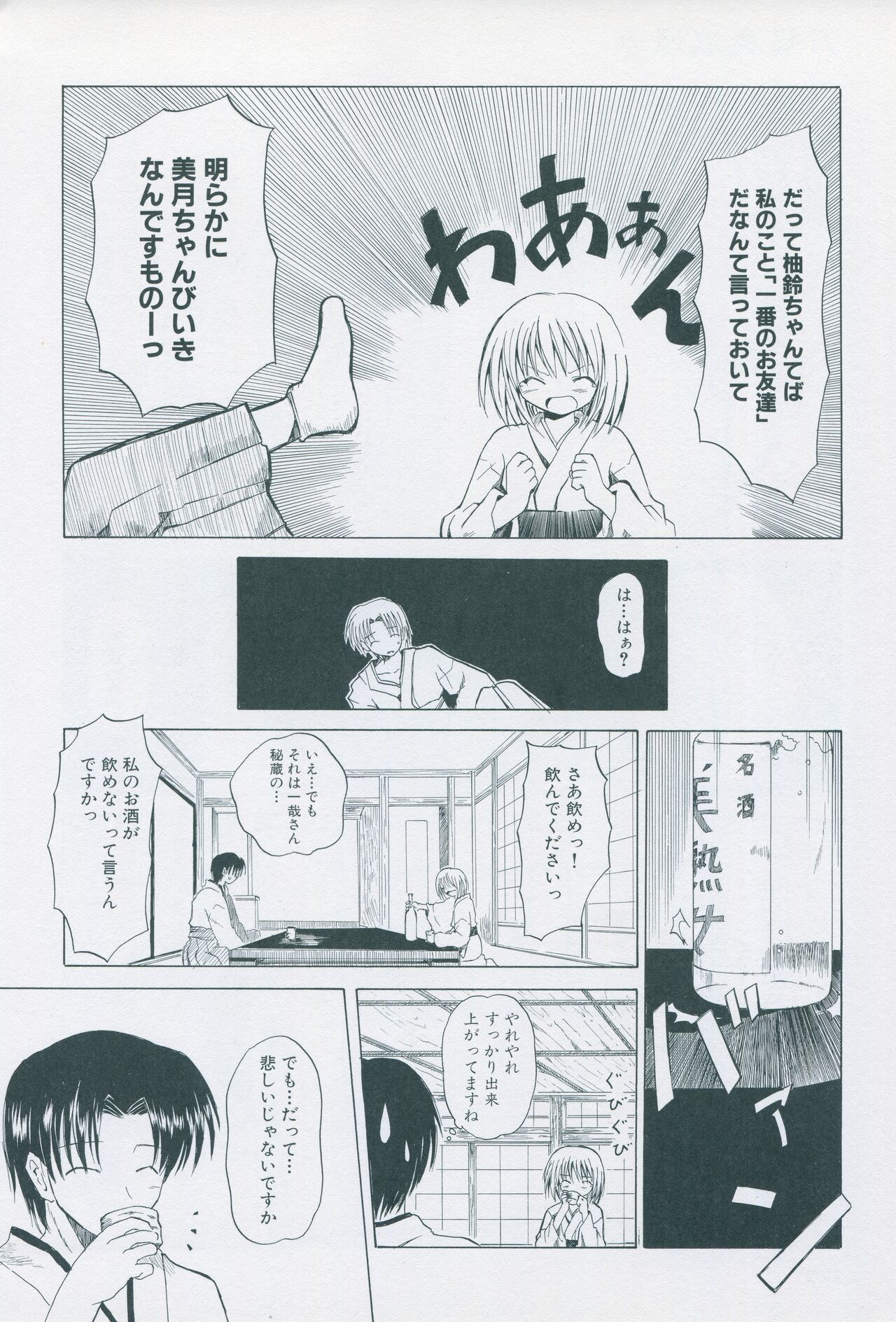 Tsukikagerou Official Visual Comic Anthology - Page 132