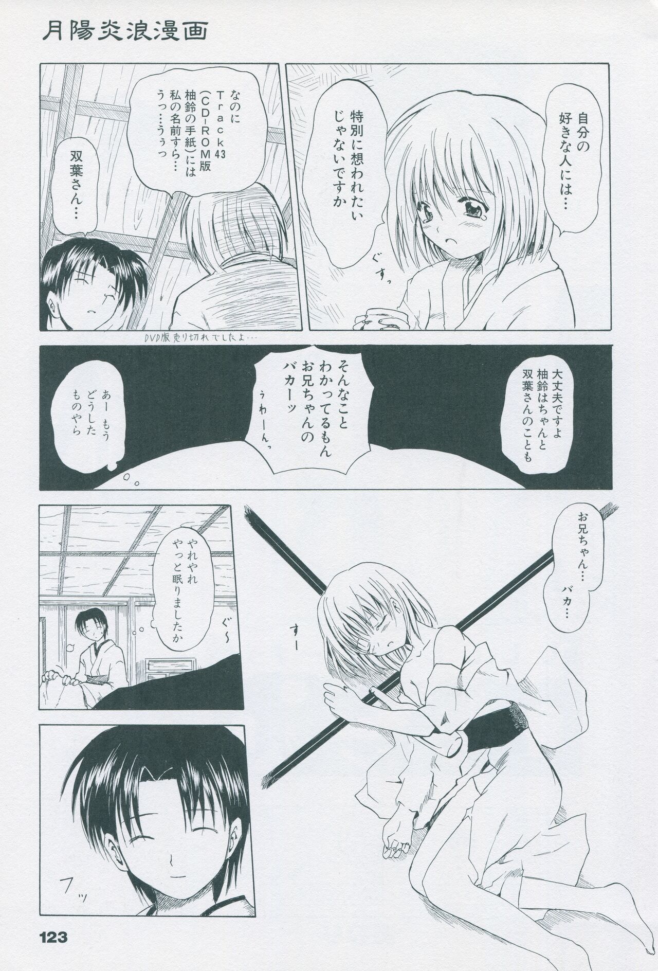 Tsukikagerou Official Visual Comic Anthology - Page 133