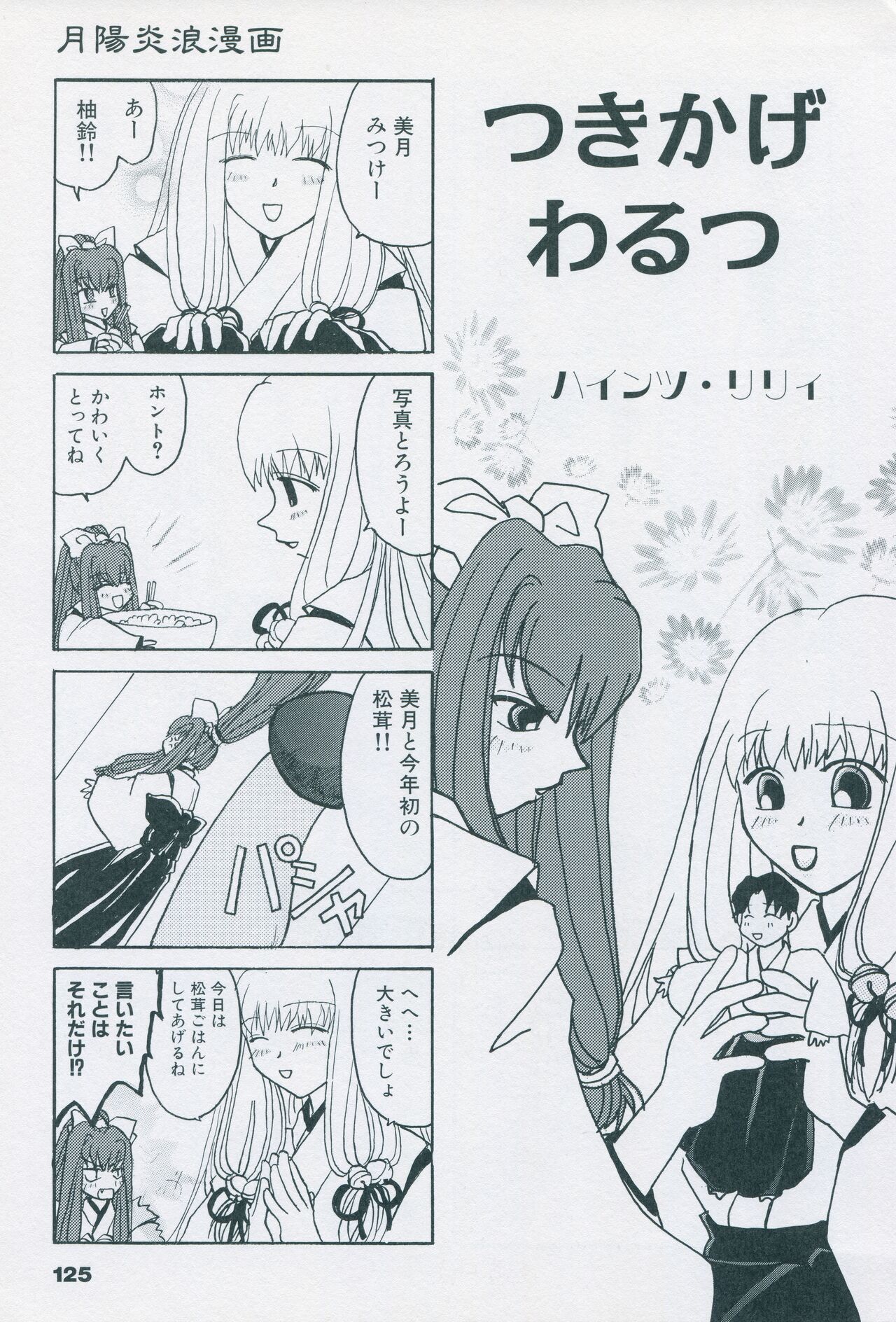 Tsukikagerou Official Visual Comic Anthology - Page 135