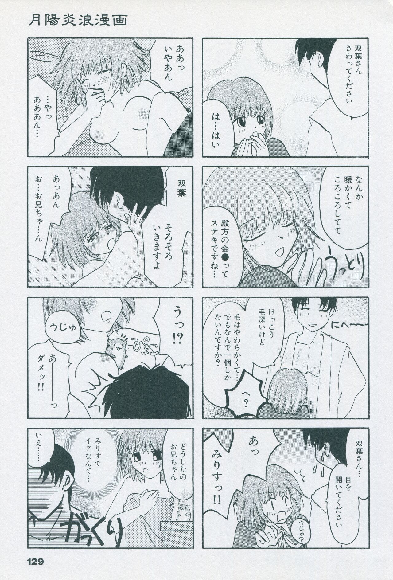 Tsukikagerou Official Visual Comic Anthology - Page 139
