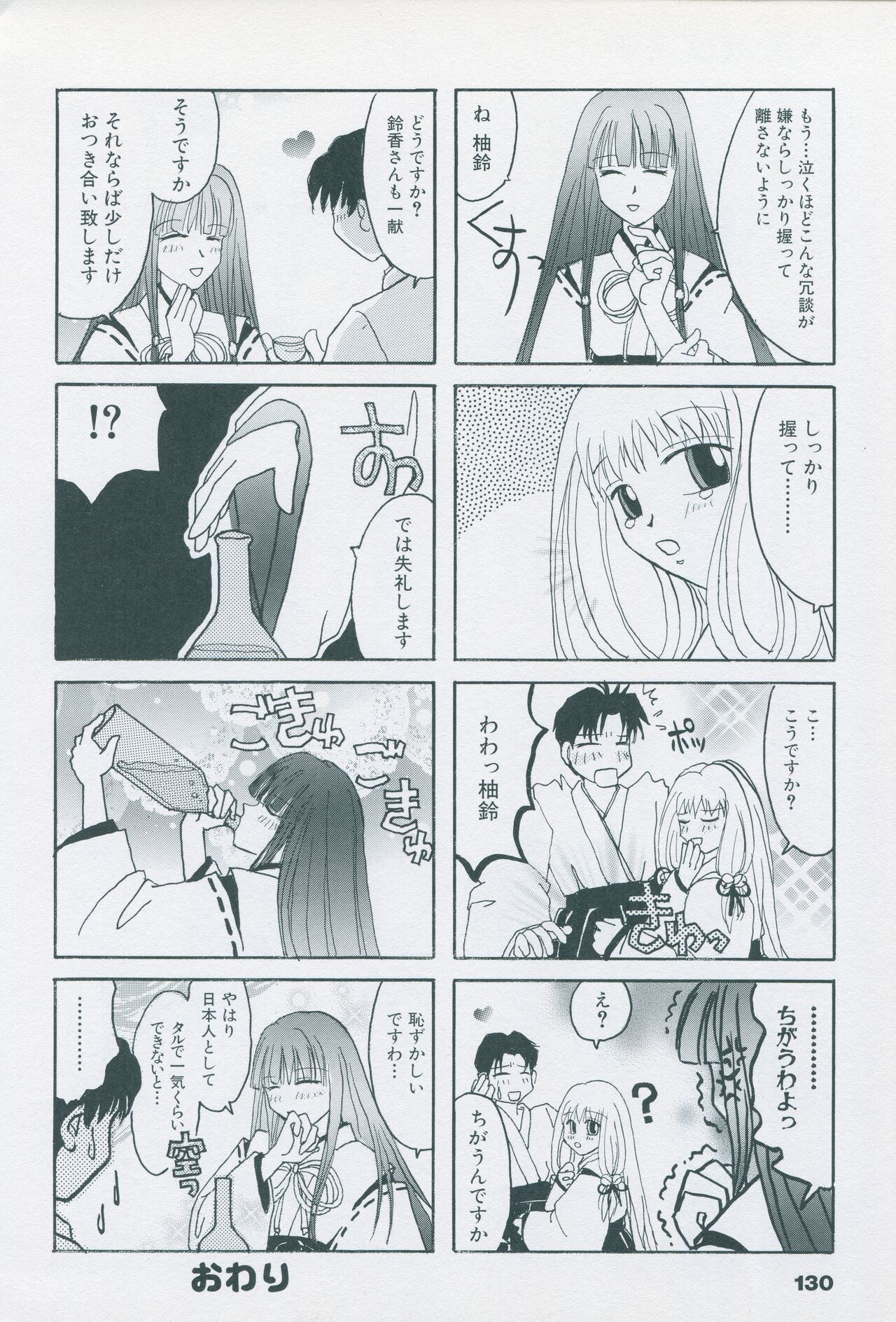 Tsukikagerou Official Visual Comic Anthology - Page 140