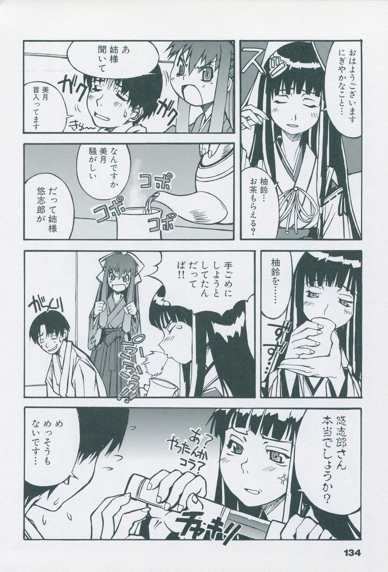 Tsukikagerou Official Visual Comic Anthology - Page 144