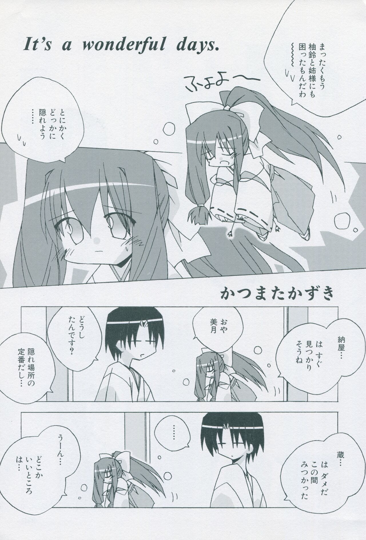 Tsukikagerou Official Visual Comic Anthology - Page 149