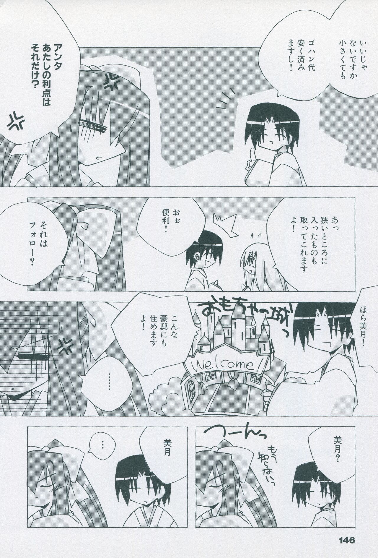 Tsukikagerou Official Visual Comic Anthology - Page 156