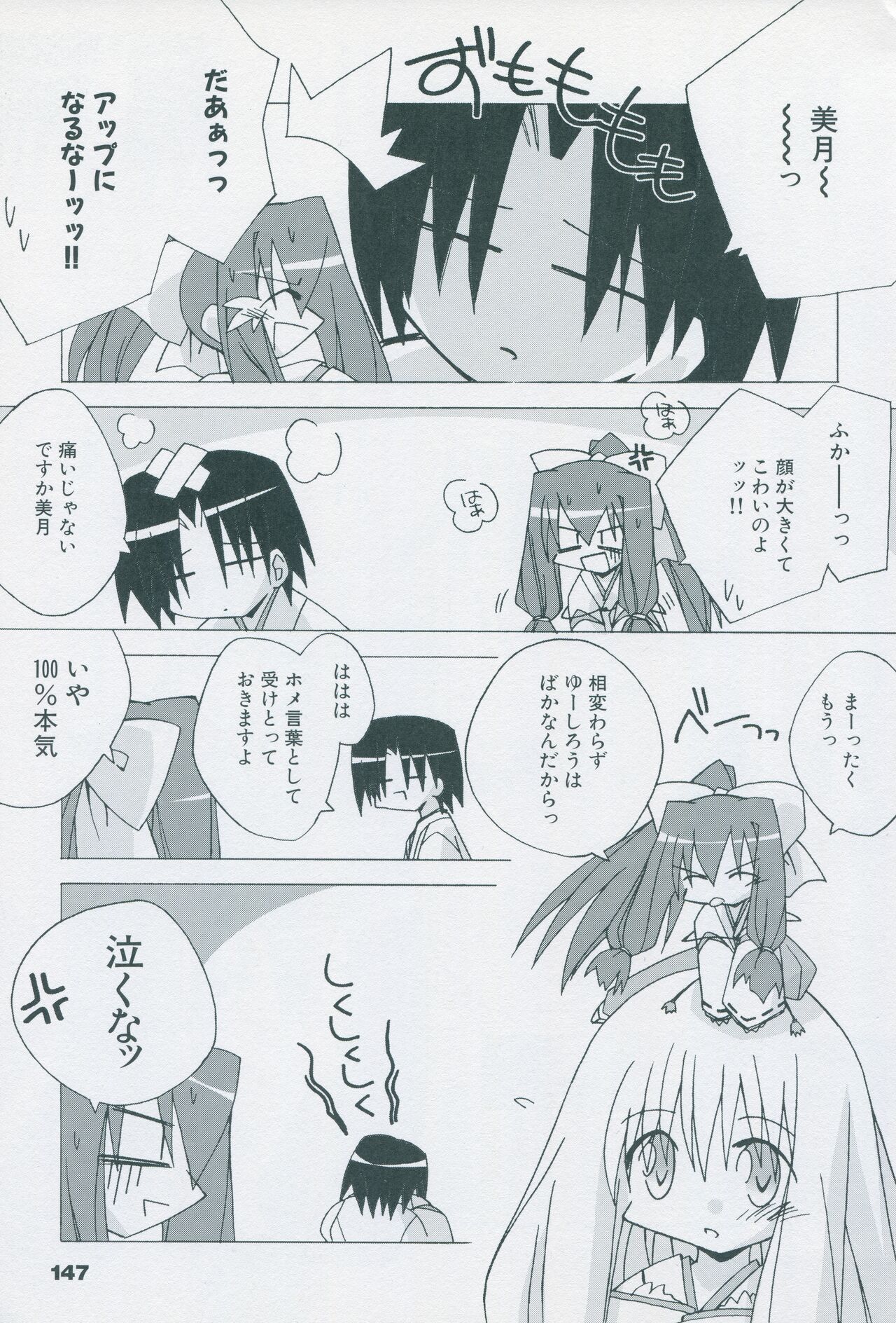 Tsukikagerou Official Visual Comic Anthology - Page 157