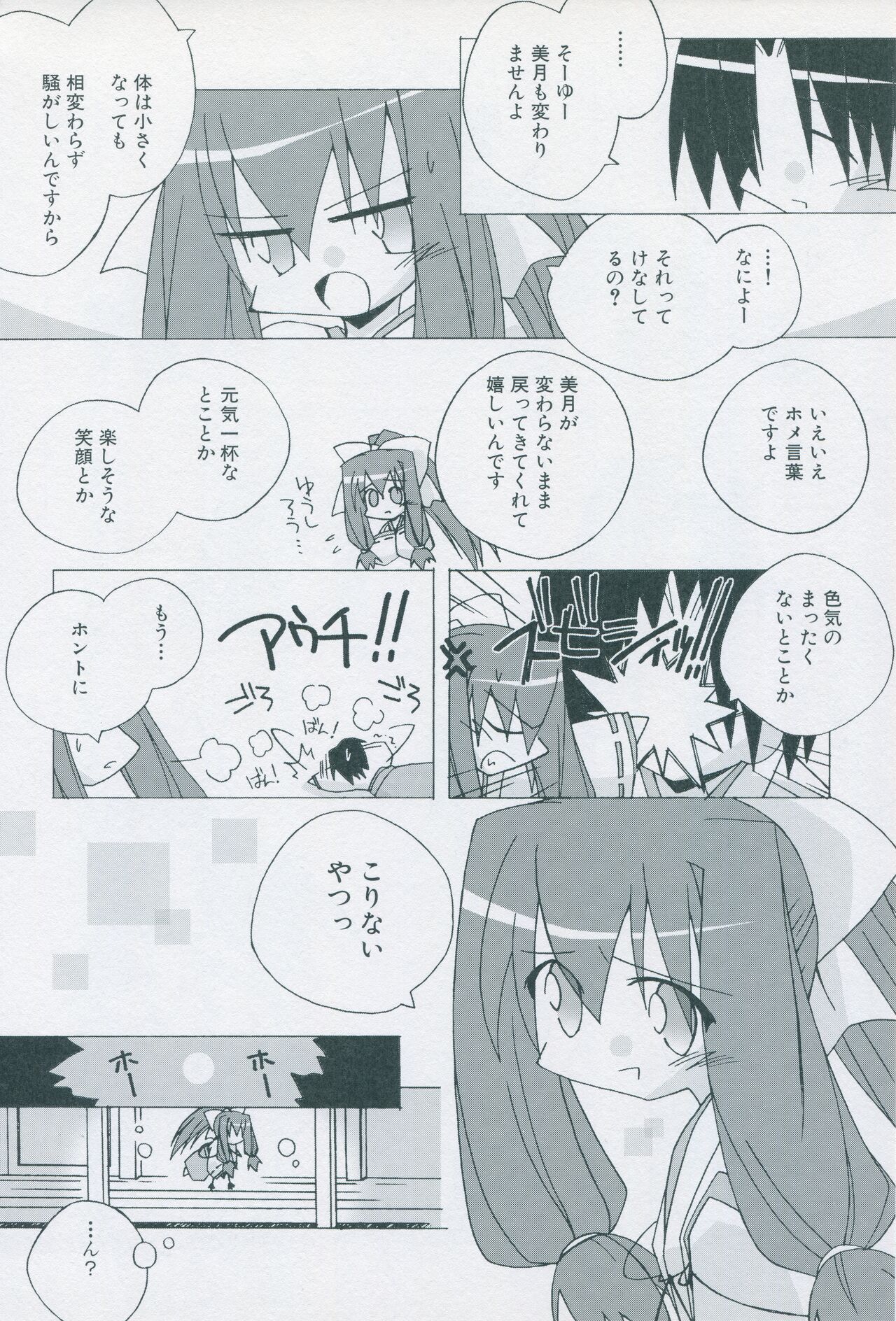 Tsukikagerou Official Visual Comic Anthology - Page 158