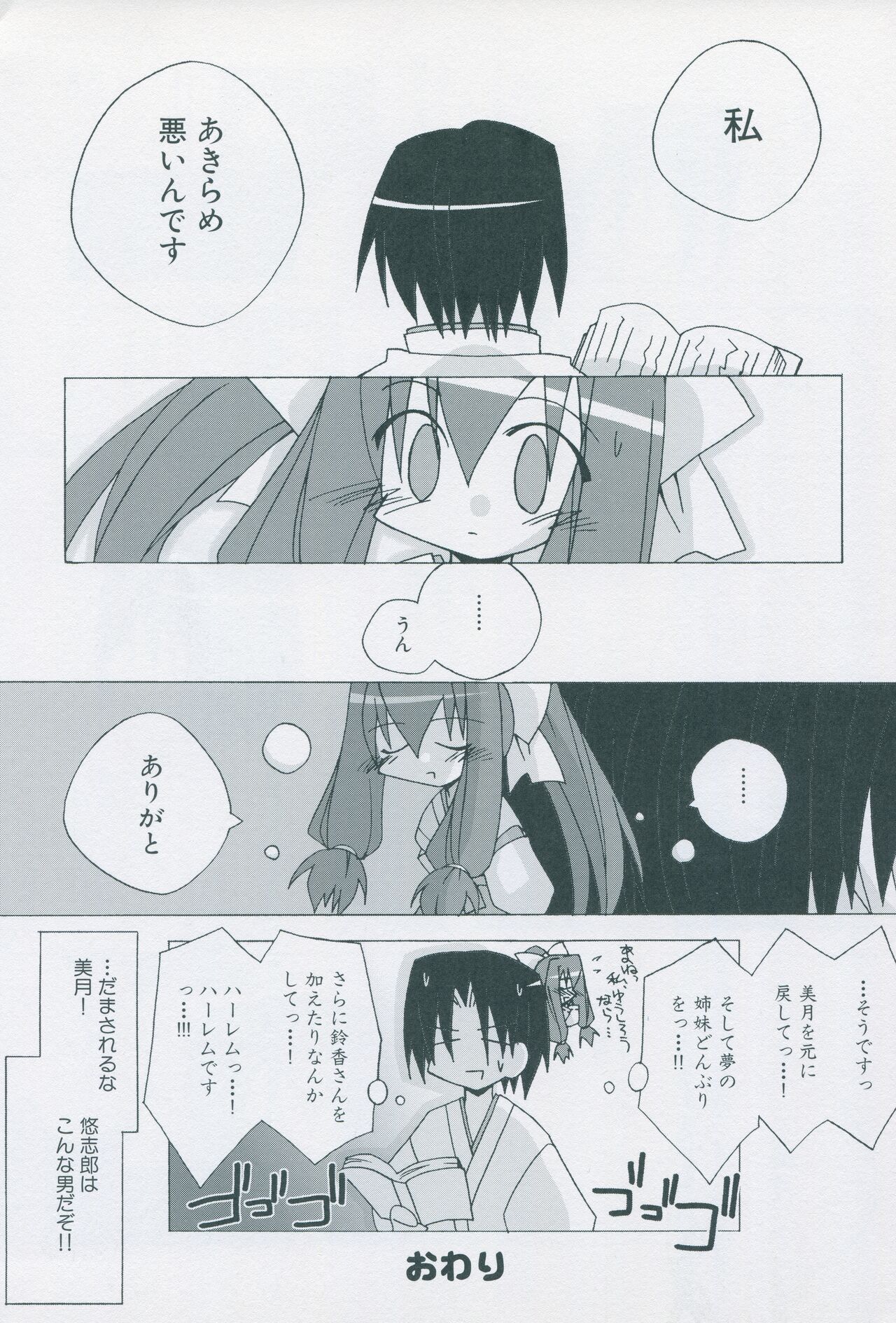 Tsukikagerou Official Visual Comic Anthology - Page 160
