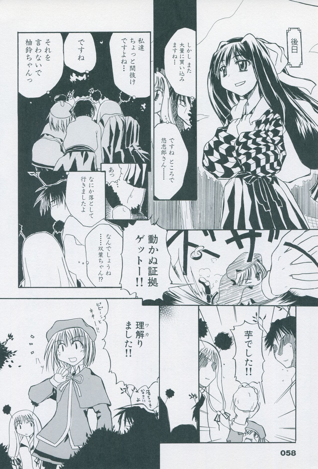 Tsukikagerou Official Visual Comic Anthology - Page 68