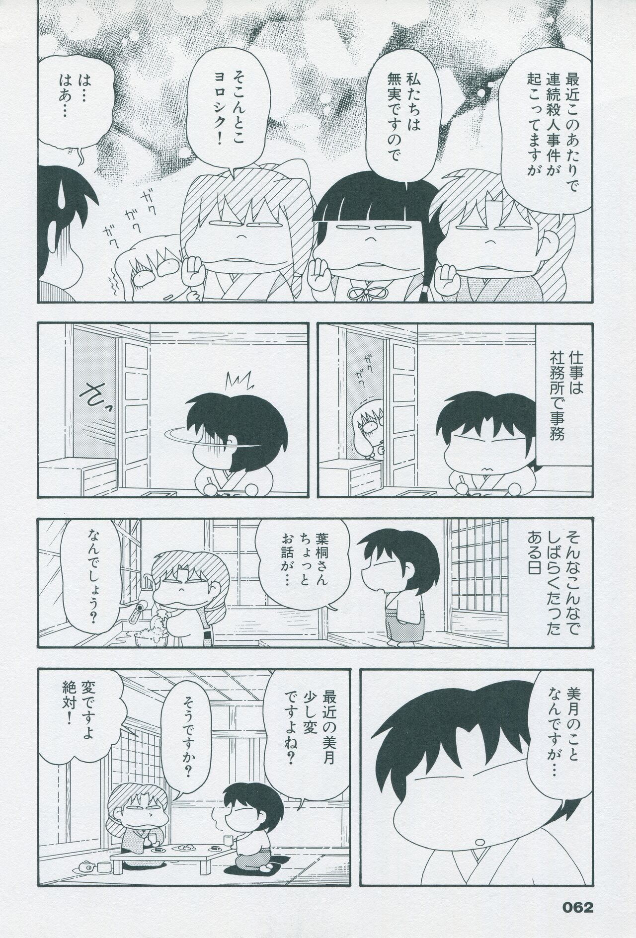 Tsukikagerou Official Visual Comic Anthology - Page 72
