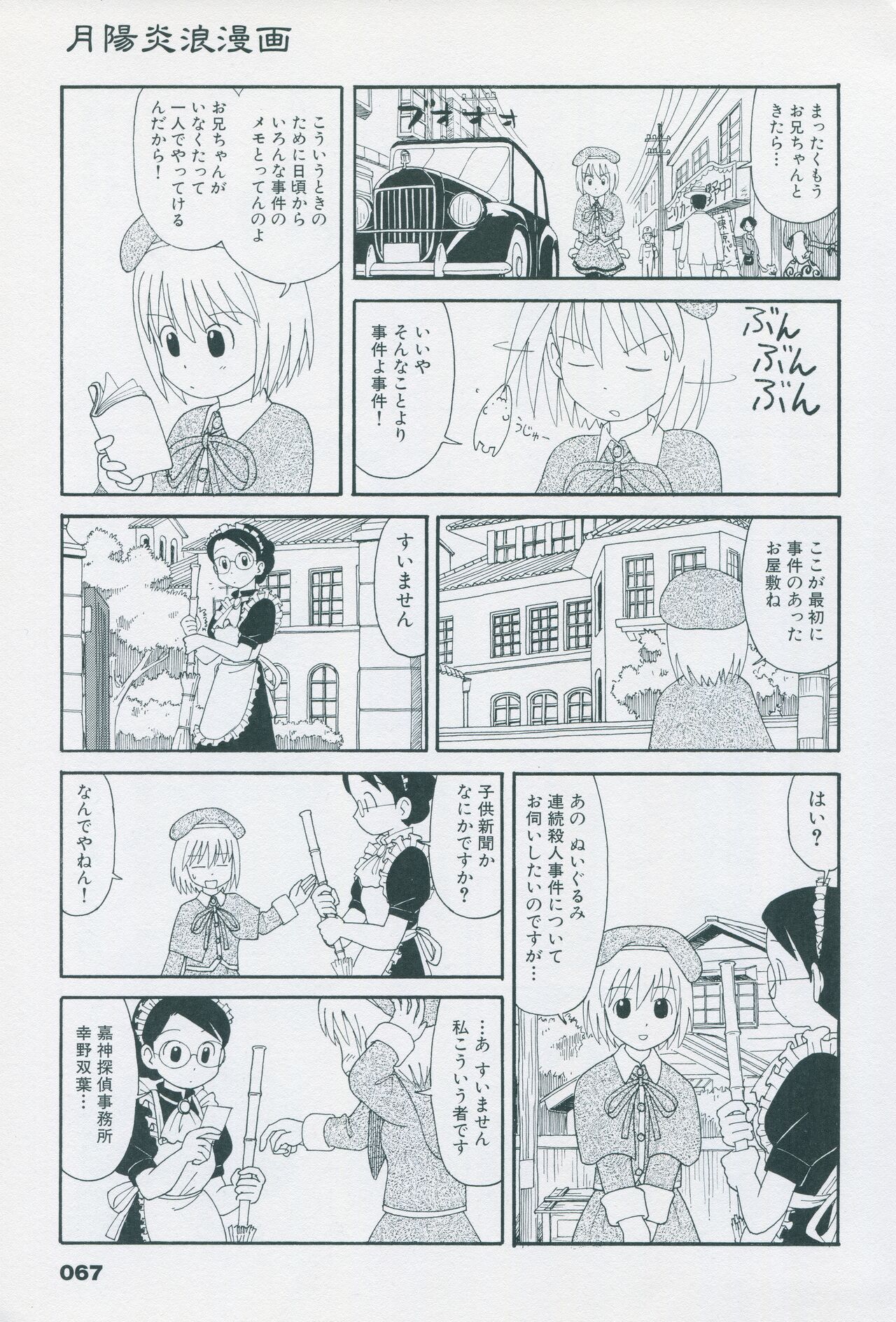 Tsukikagerou Official Visual Comic Anthology - Page 77