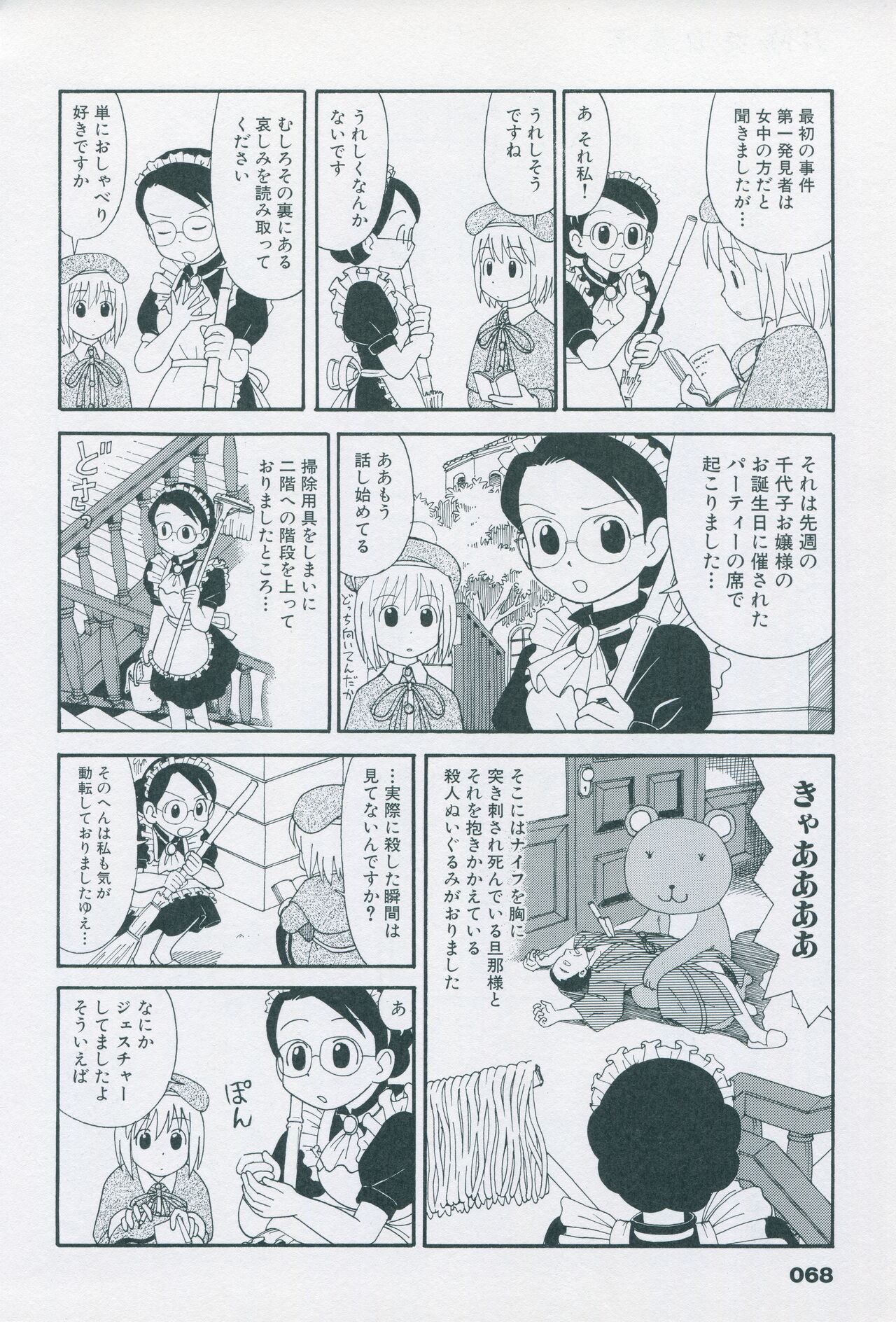 Tsukikagerou Official Visual Comic Anthology - Page 78