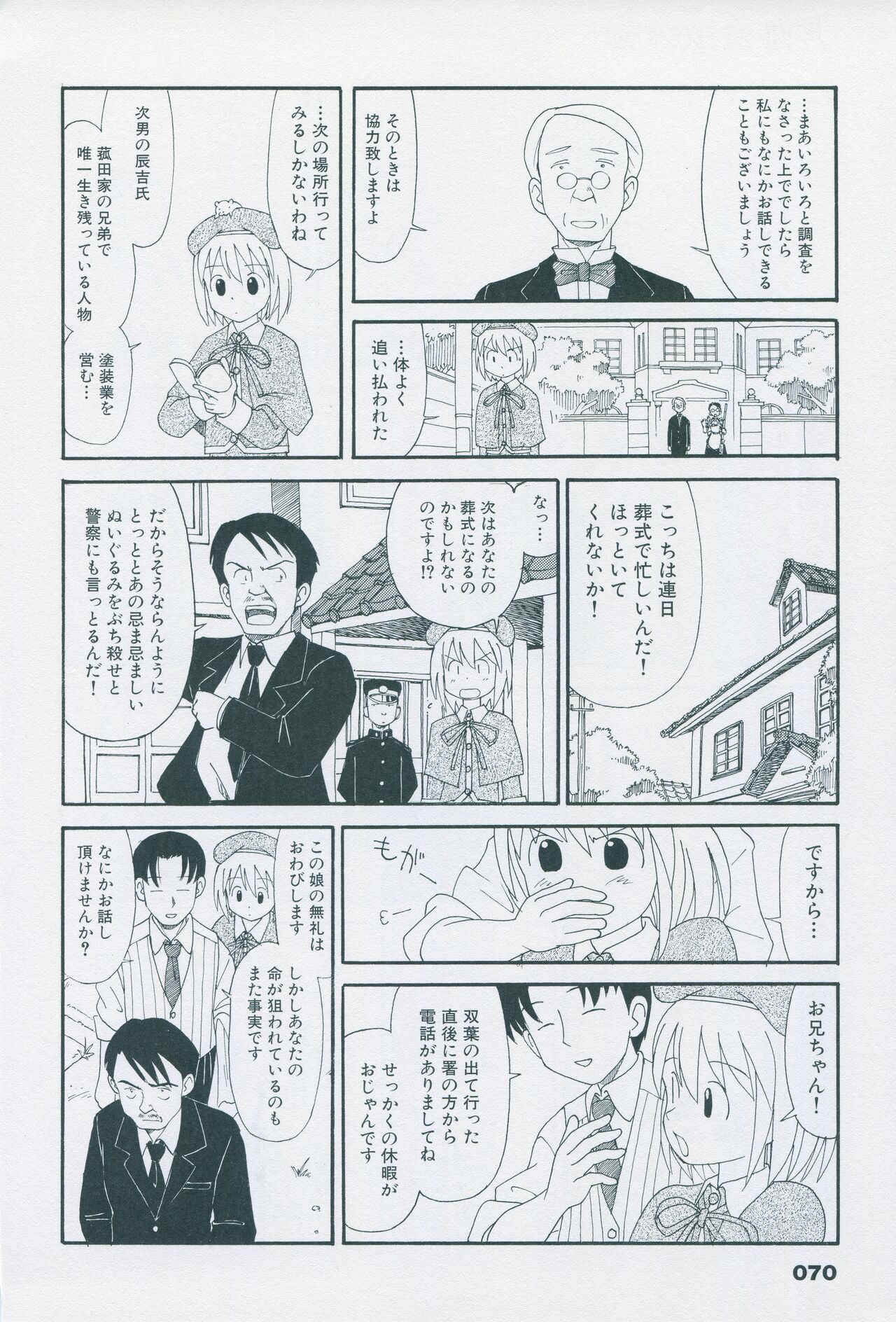 Tsukikagerou Official Visual Comic Anthology - Page 80