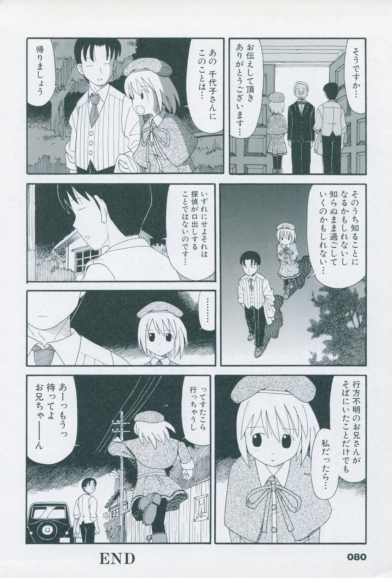 Tsukikagerou Official Visual Comic Anthology - Page 90