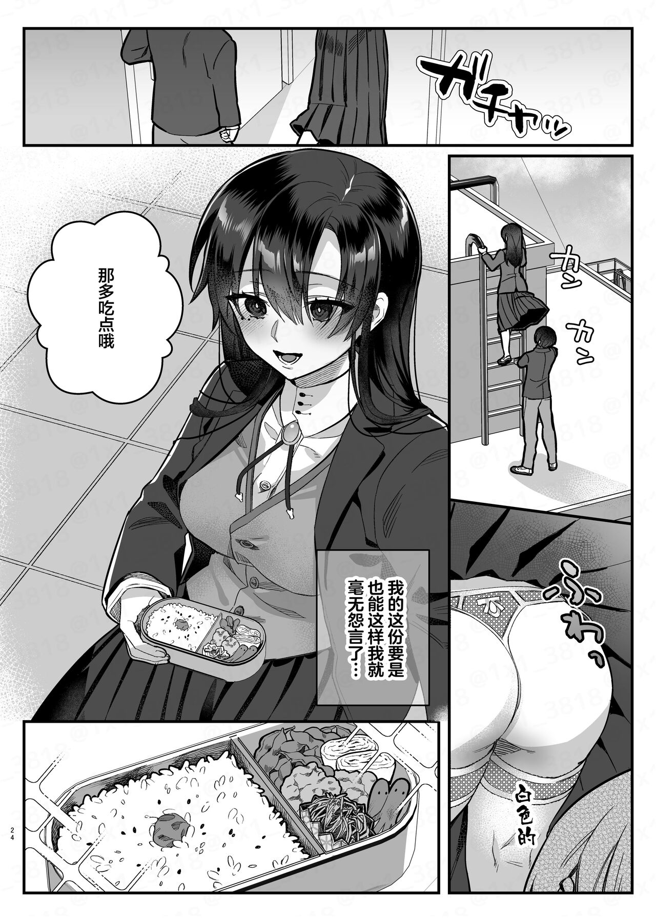 Majime no Daishou - Page 23