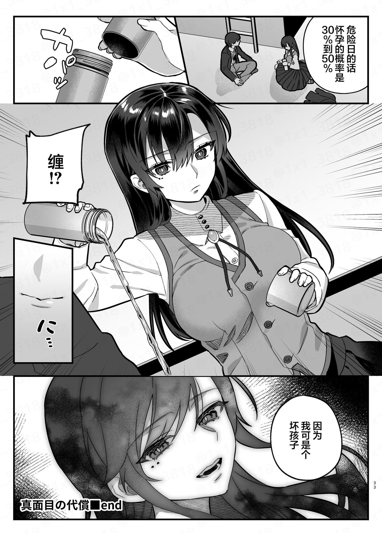 Majime no Daishou - Page 32