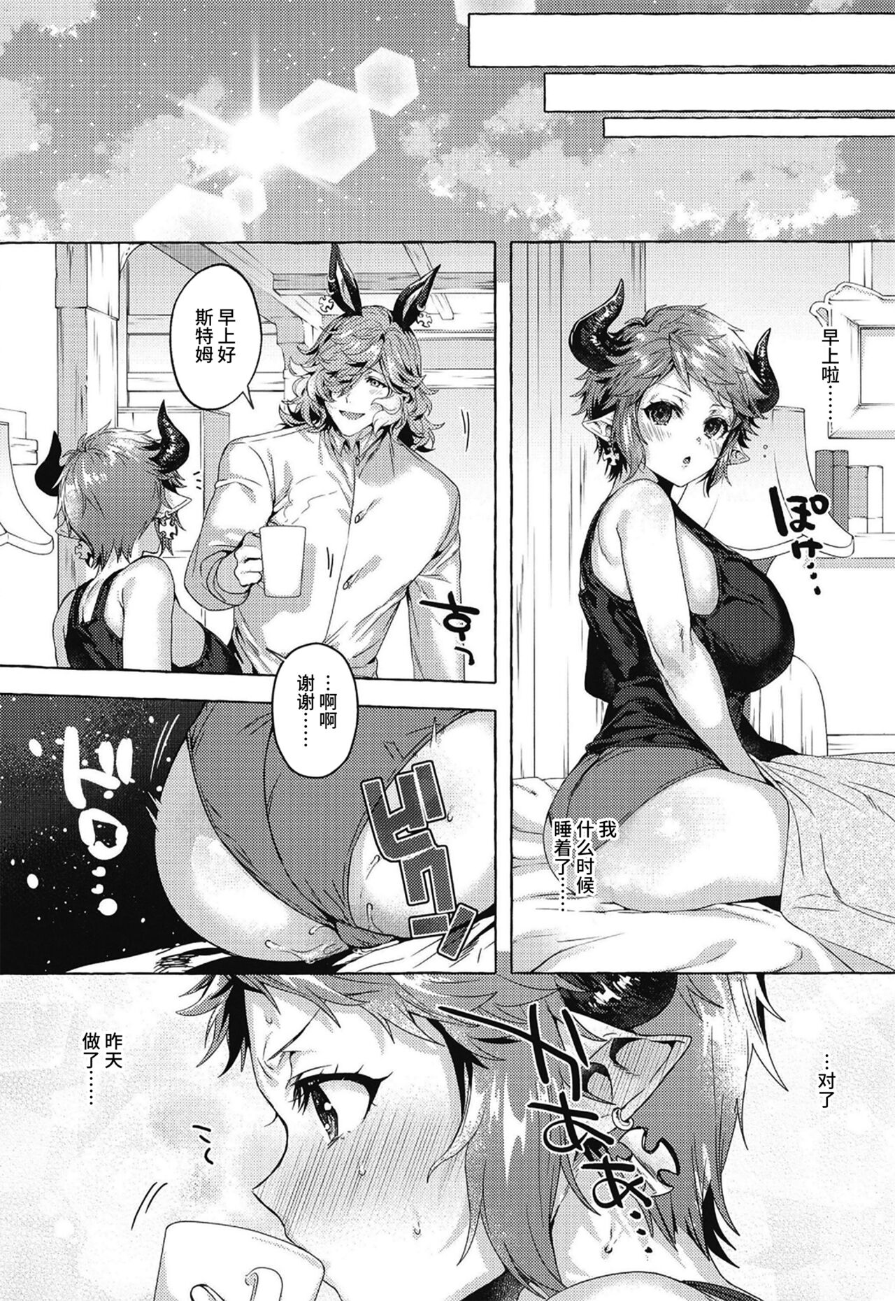 Kizuichatta - Page 31