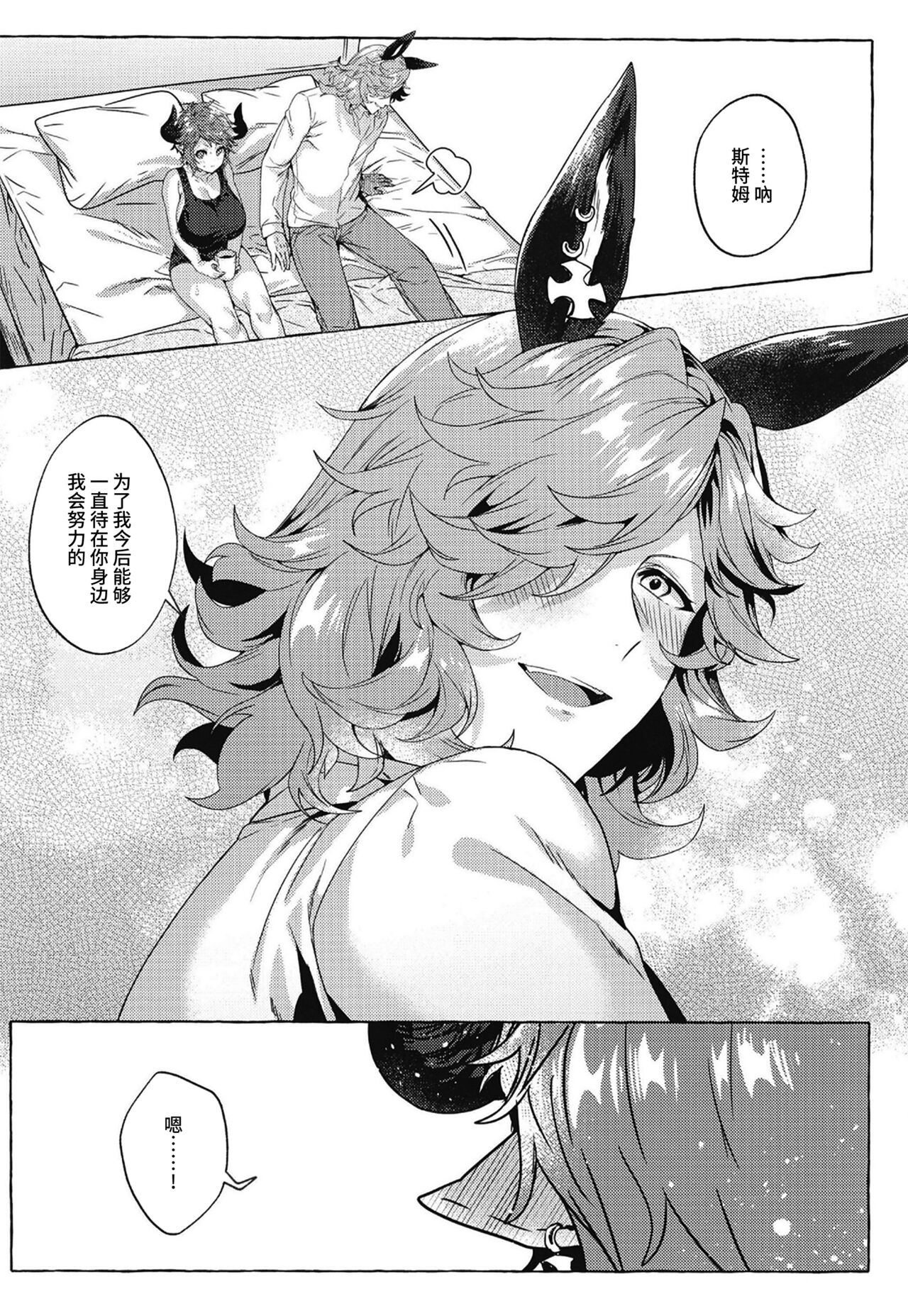 Kizuichatta - Page 32