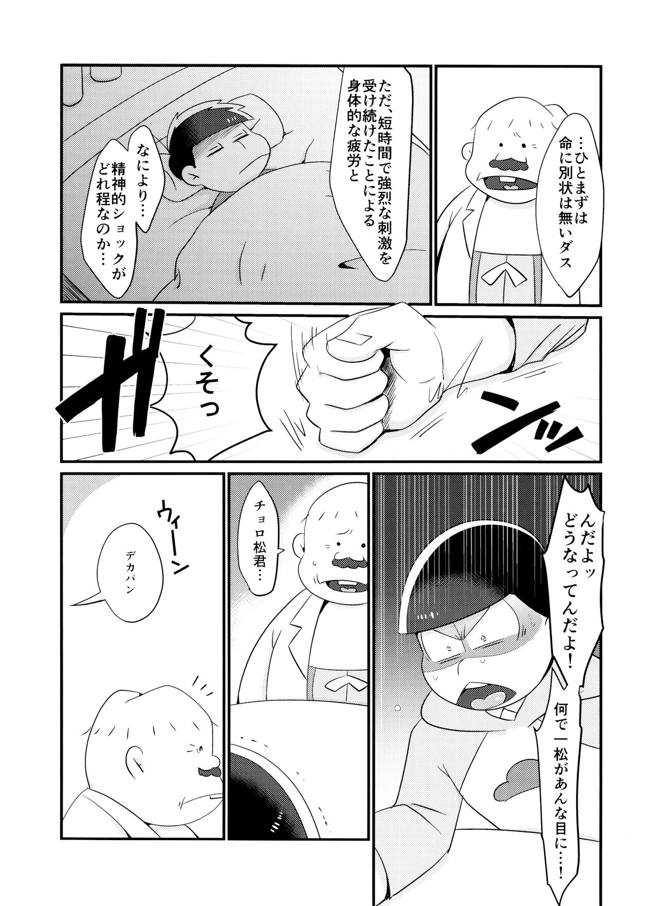 Jikan Teishi ni Goyoujin - Page 20