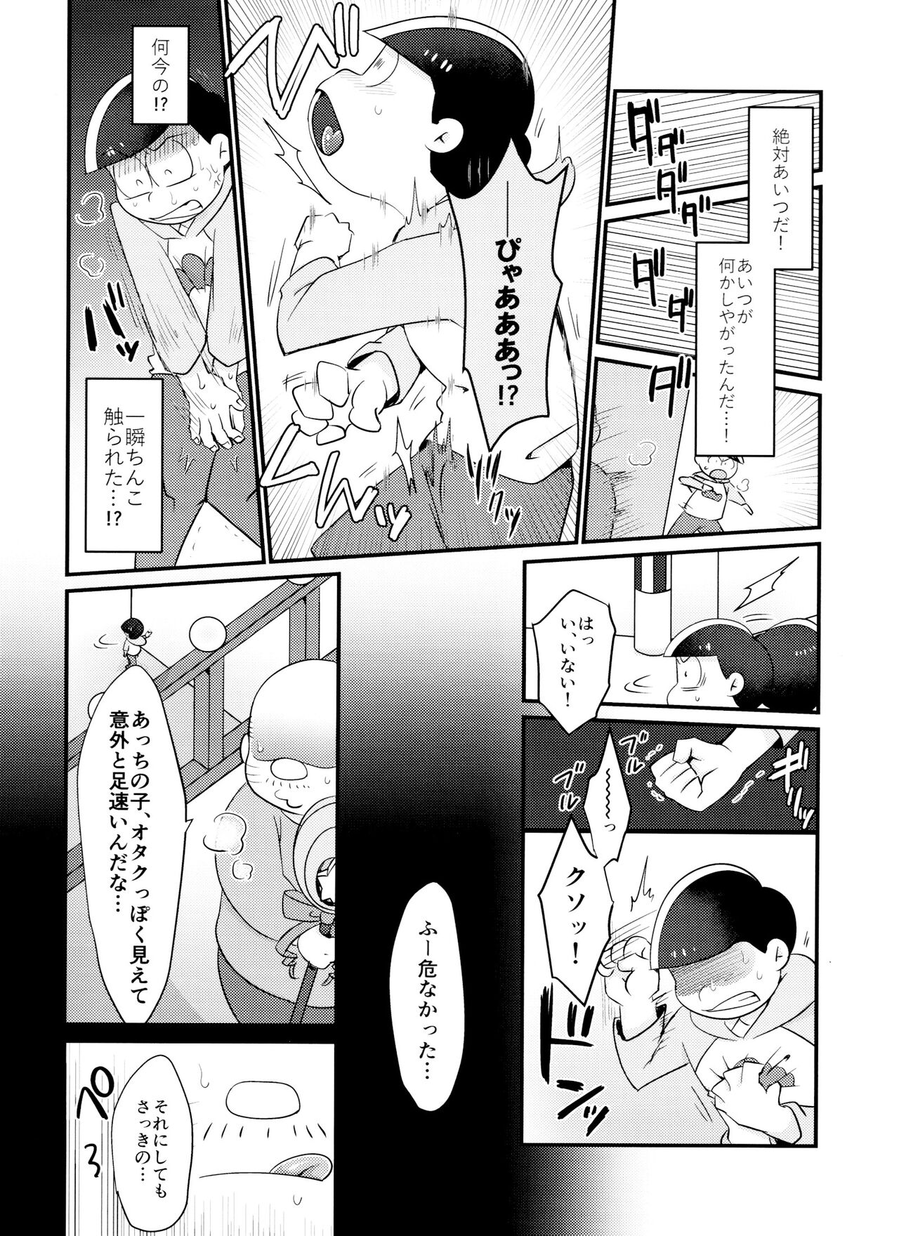 Jikan Teishi ni Goyoujin - Page 25