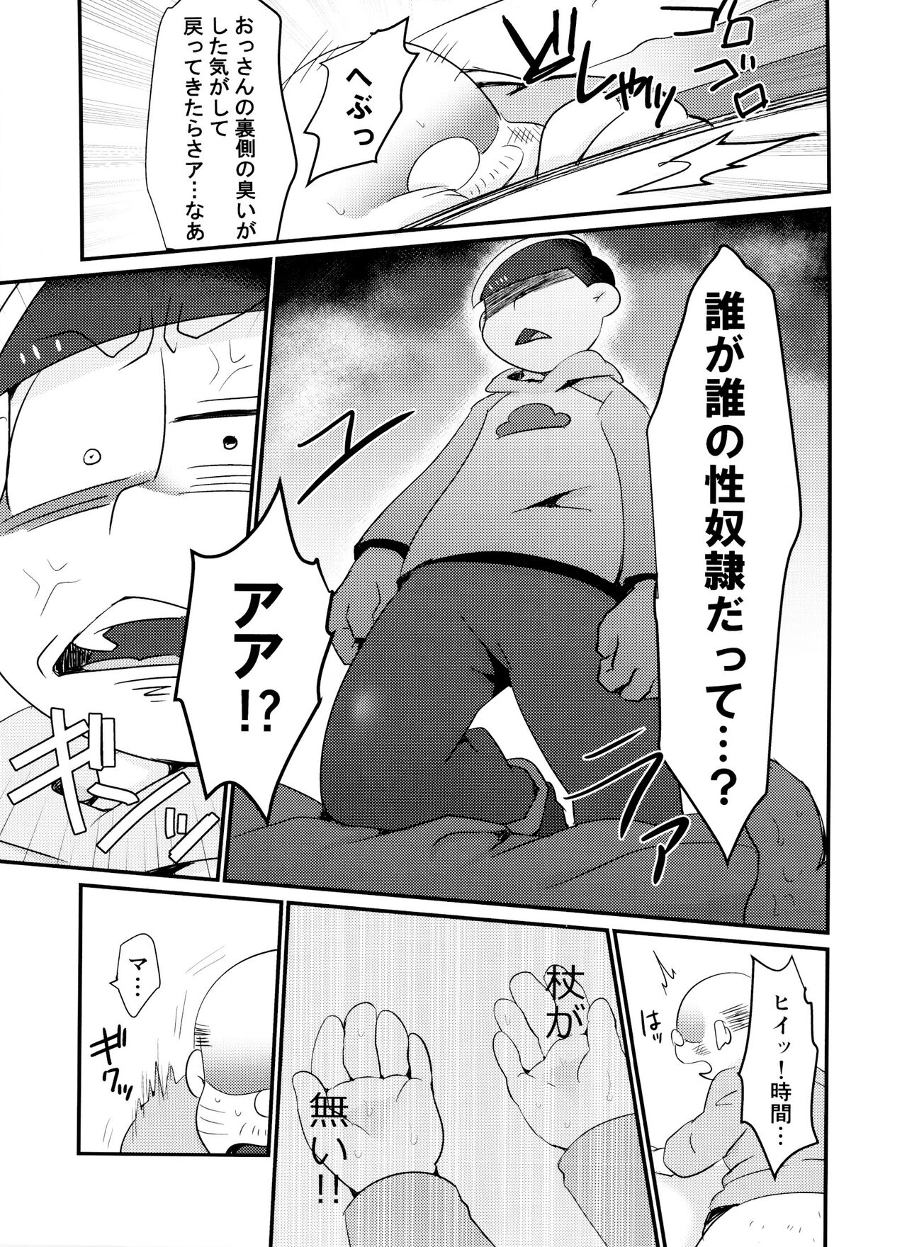 Jikan Teishi ni Goyoujin - Page 48