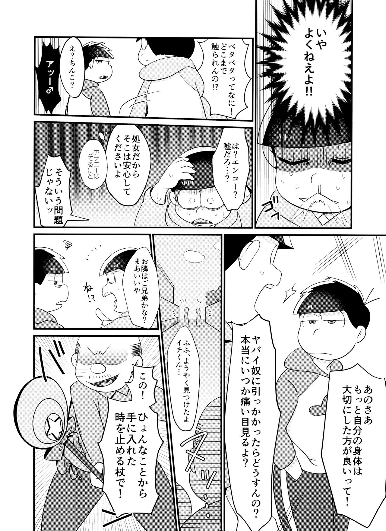 Jikan Teishi ni Goyoujin - Page 9