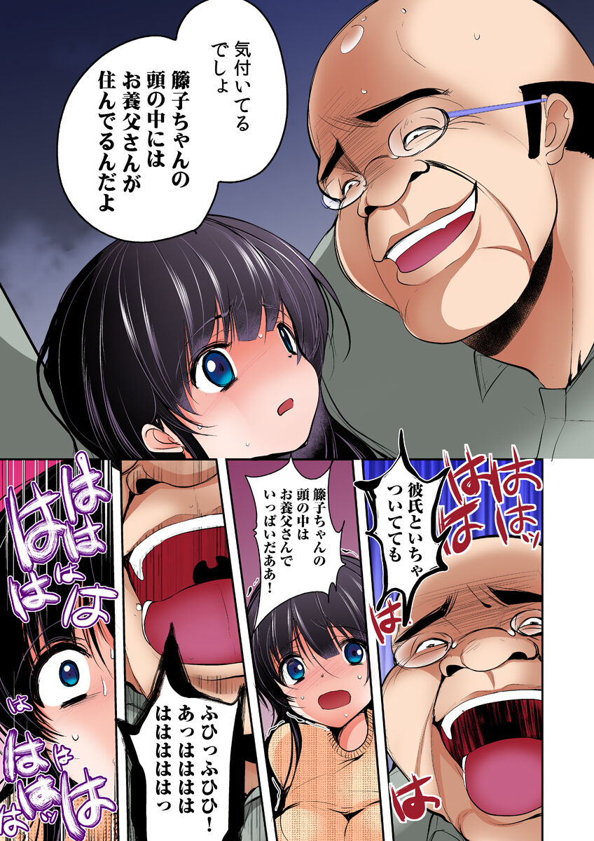 Gifu Ochi Pet - Page 119