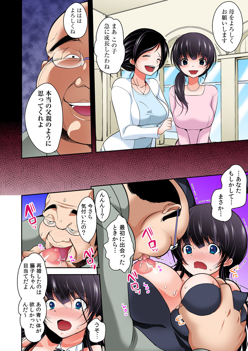 Gifu Ochi Pet - Page 124