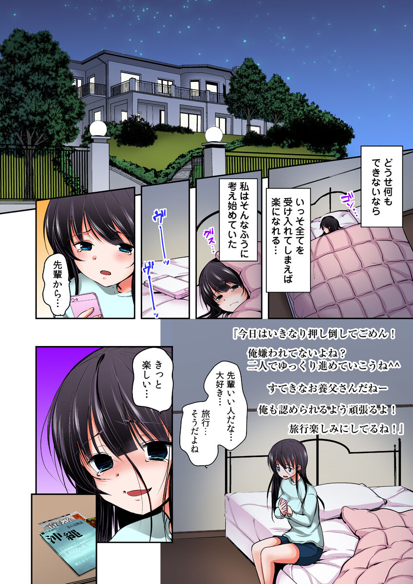 Gifu Ochi Pet - Page 144