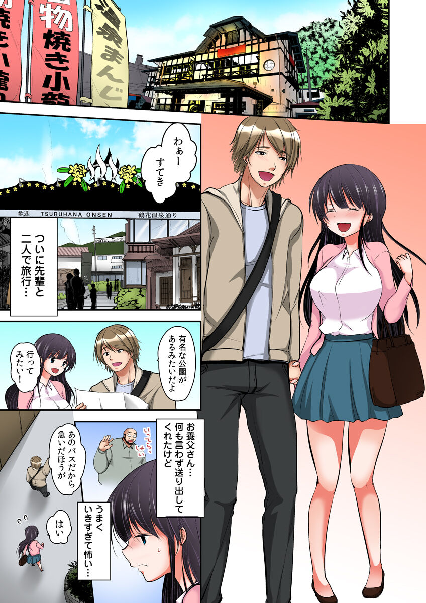Gifu Ochi Pet - Page 147