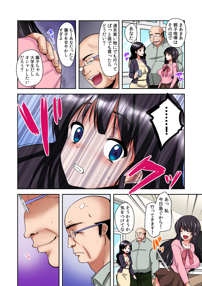 Gifu Ochi Pet - Page 18