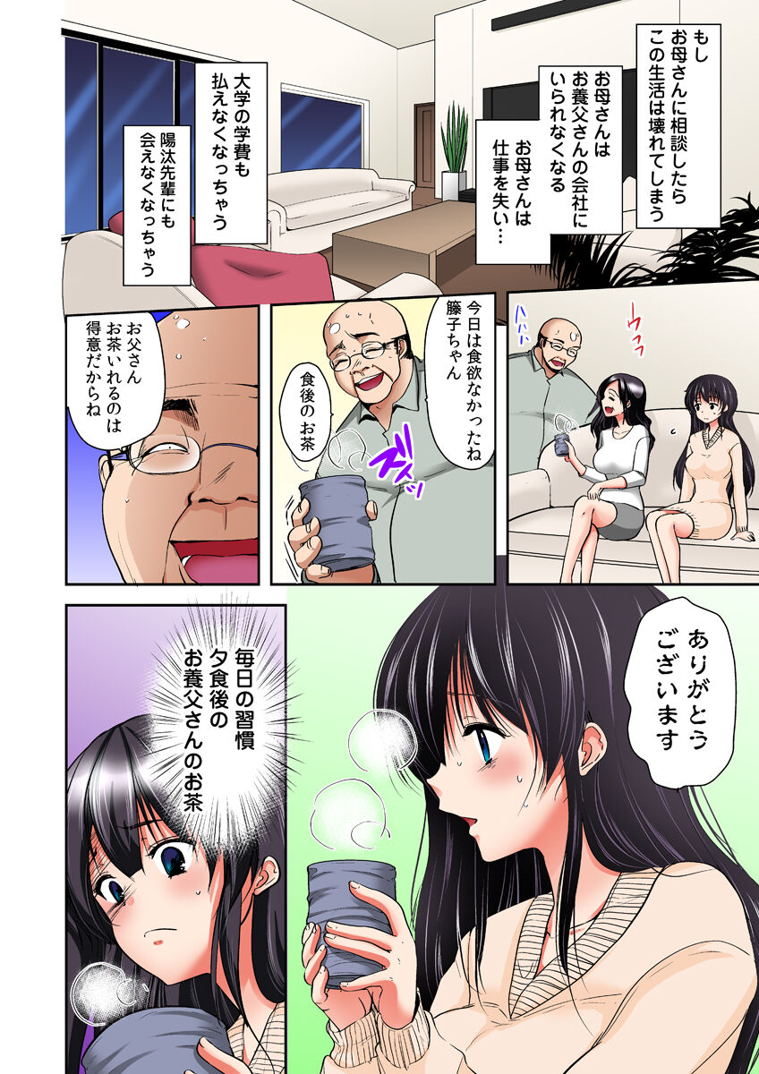 Gifu Ochi Pet - Page 34