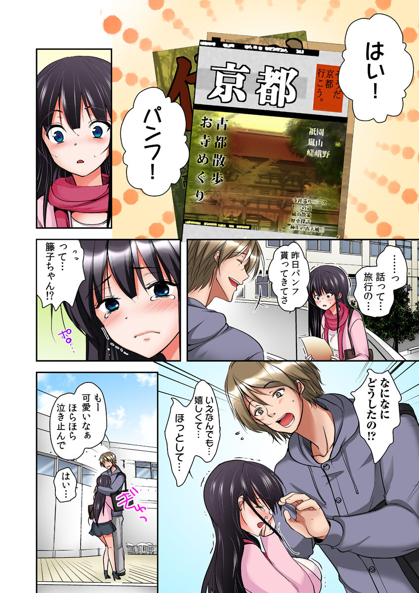 Gifu Ochi Pet - Page 56