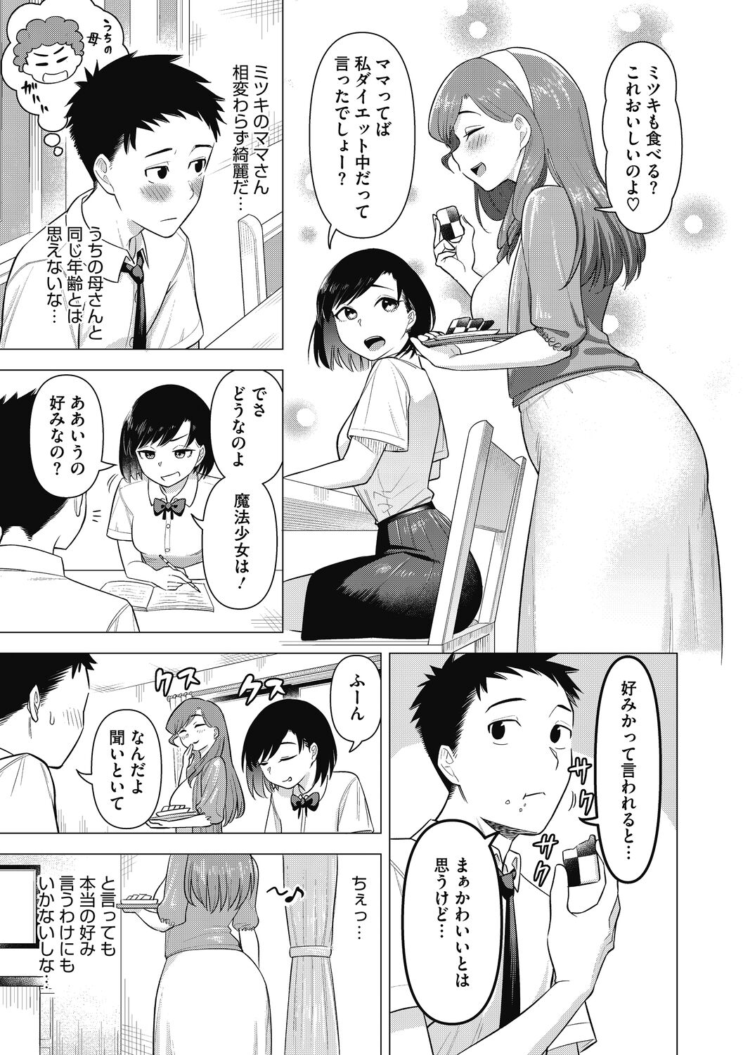 Hitozuma to Oshiri Ai - Page 23