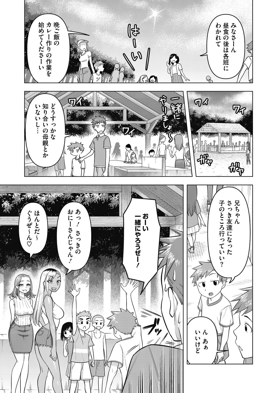Hitozuma to Oshiri Ai - Page 47