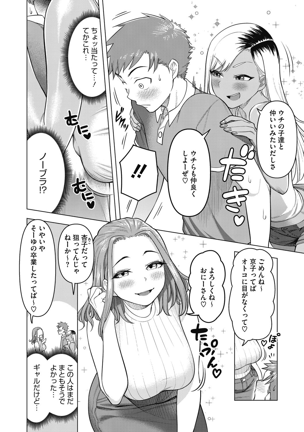 Hitozuma to Oshiri Ai - Page 48