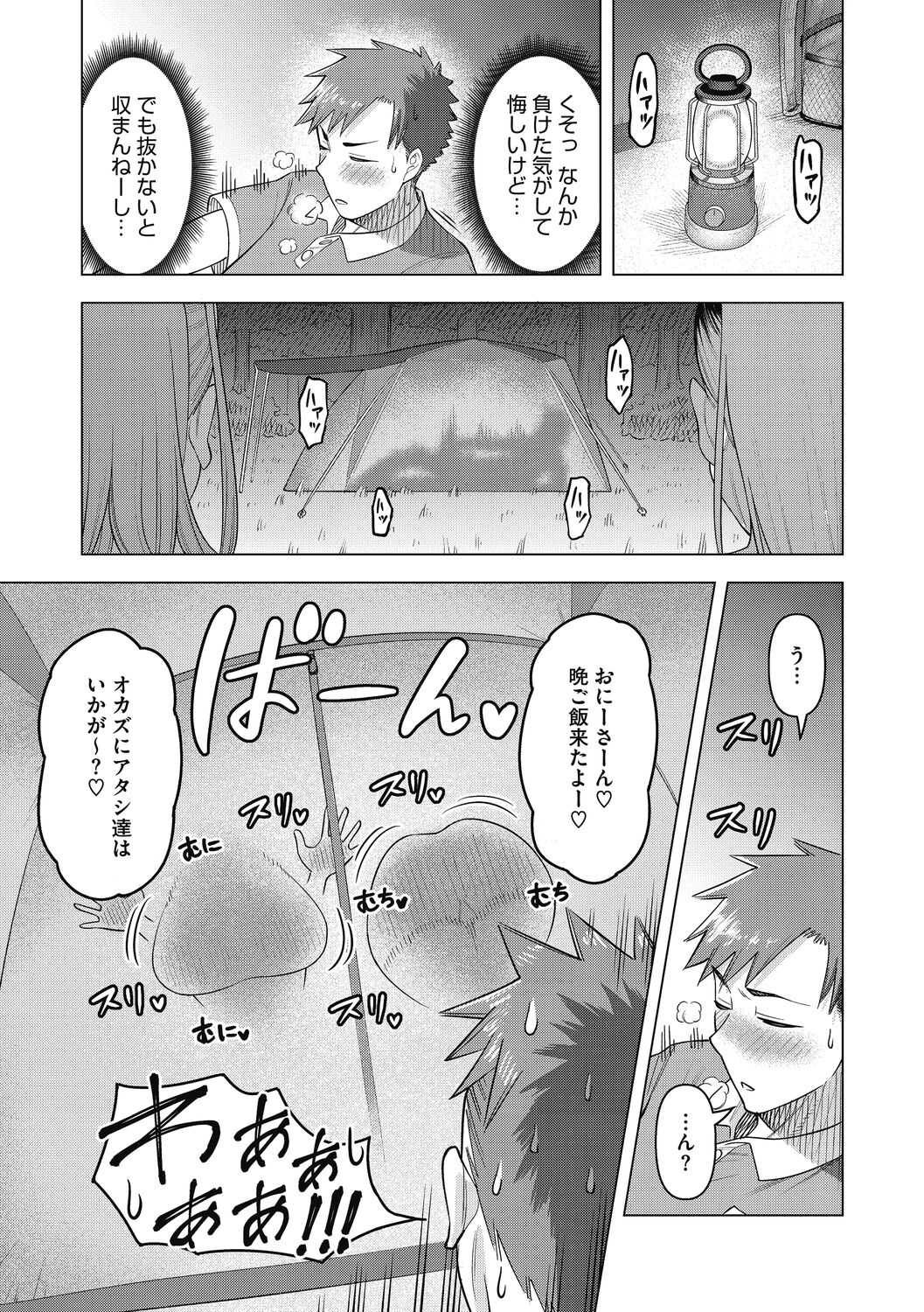 Hitozuma to Oshiri Ai - Page 51