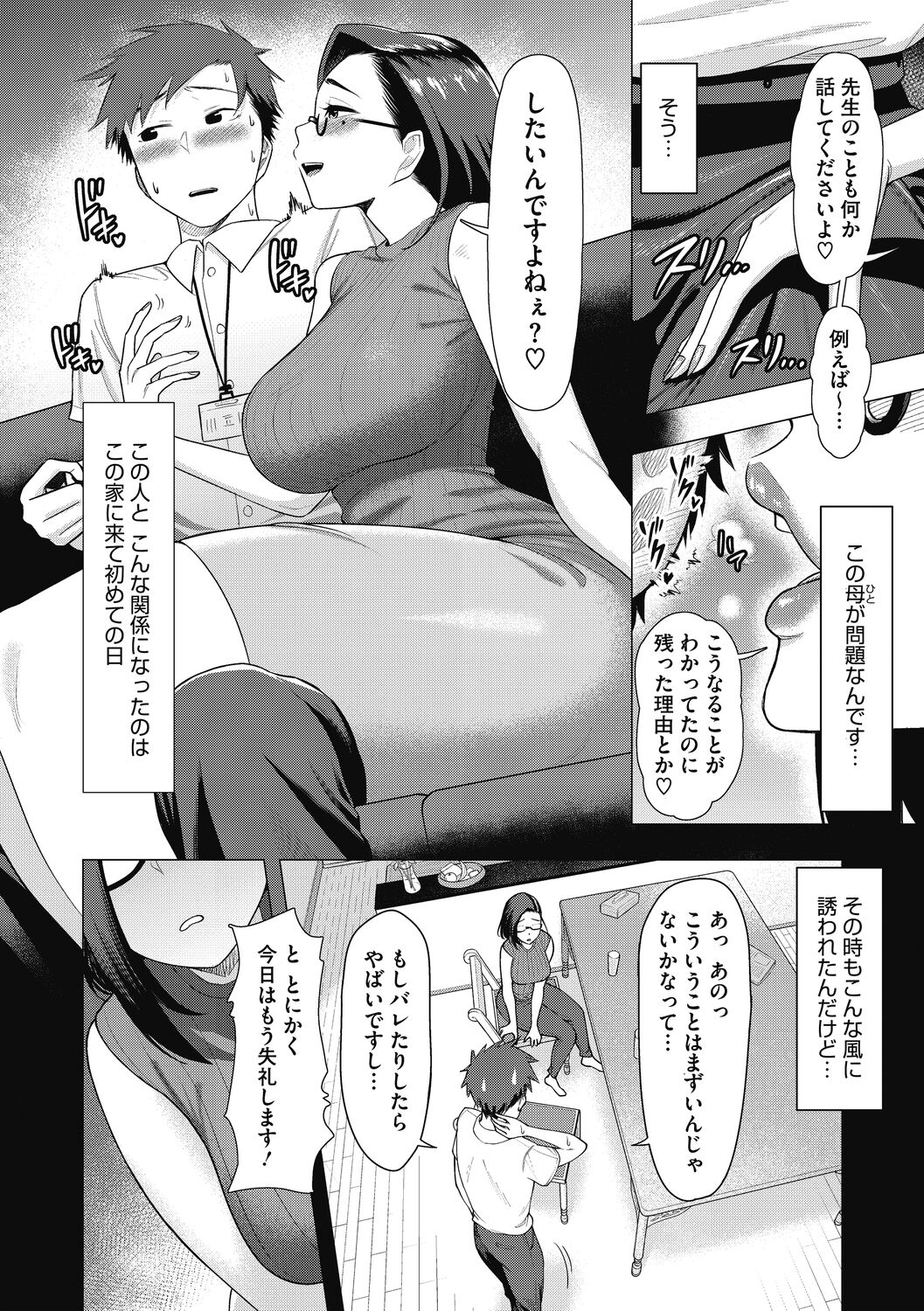 Hitozuma to Oshiri Ai - Page 6