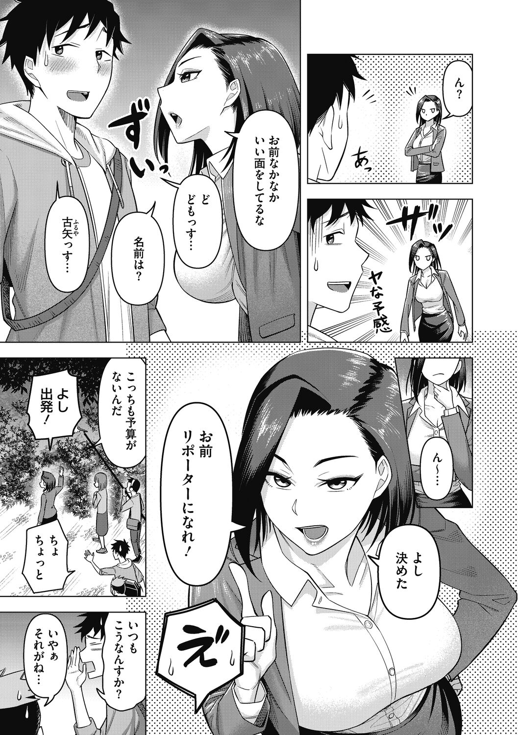 Hitozuma to Oshiri Ai - Page 65