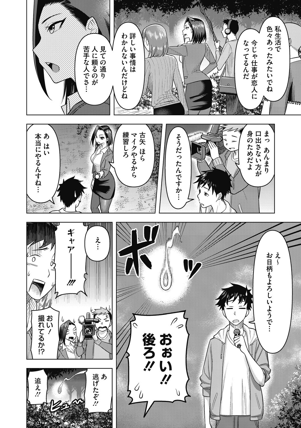 Hitozuma to Oshiri Ai - Page 66
