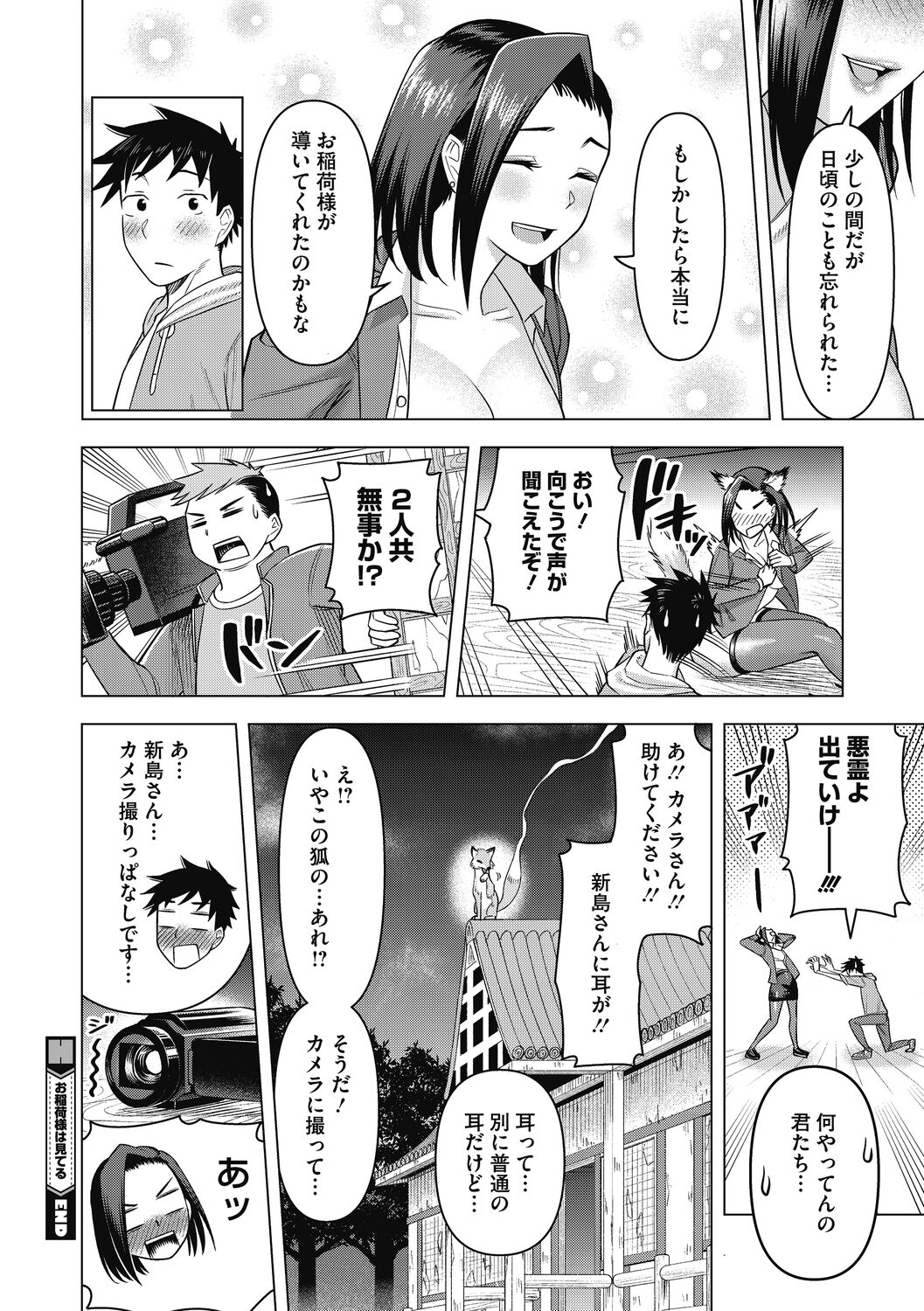 Hitozuma to Oshiri Ai - Page 80