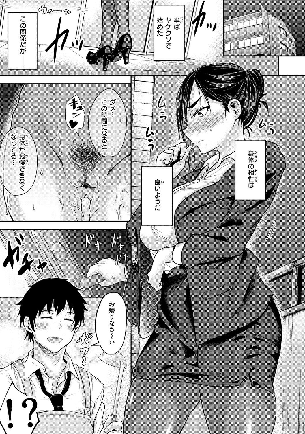 Cho Choro Sugi! - Page 101