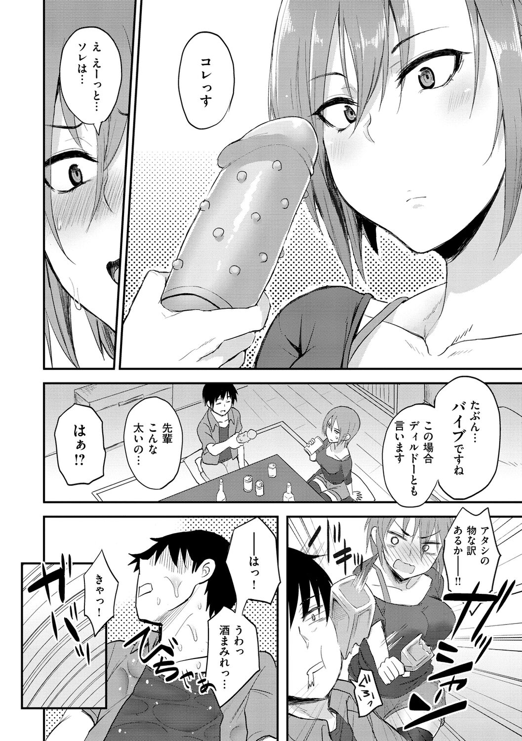 Cho Choro Sugi! - Page 130