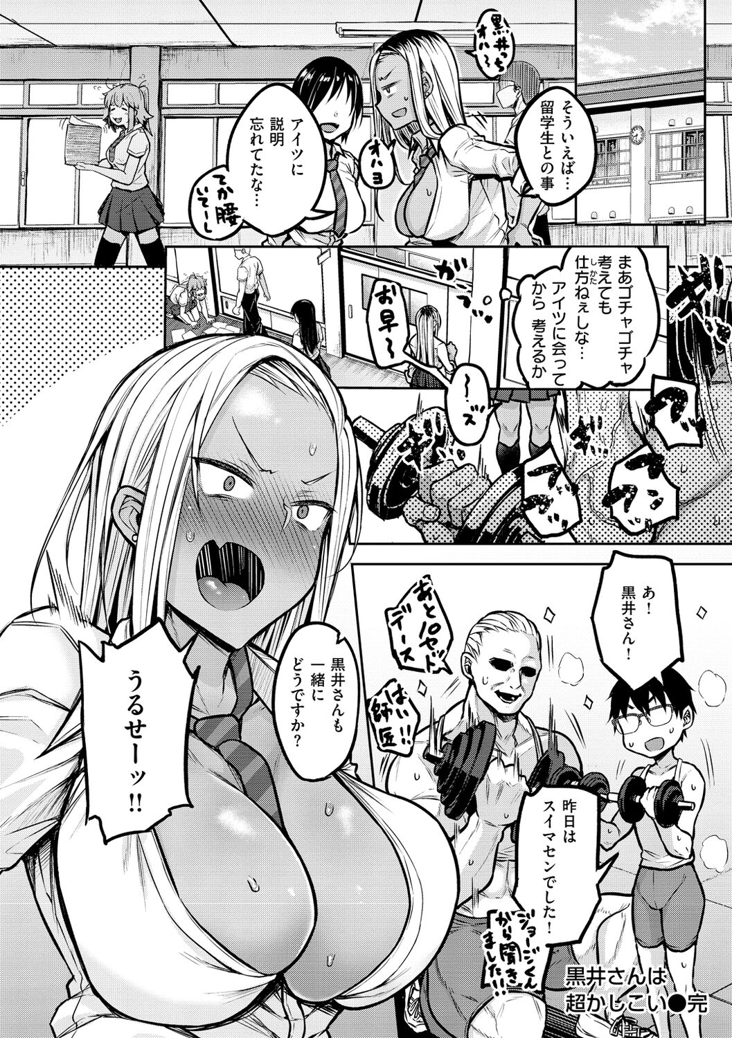 Cho Choro Sugi! - Page 94