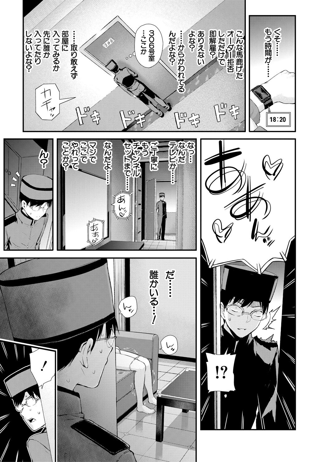 Onnanoko Houimou Erotsuki Apartment Sumire Sou - Page 15