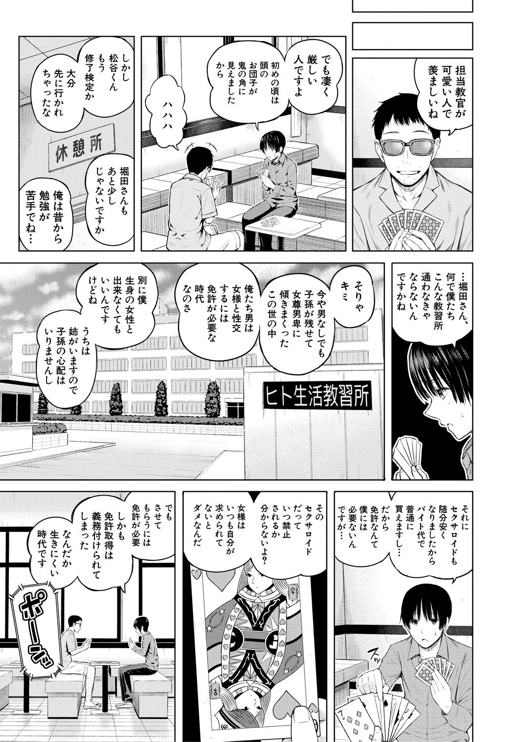 Onnanoko Houimou Erotsuki Apartment Sumire Sou - Page 175