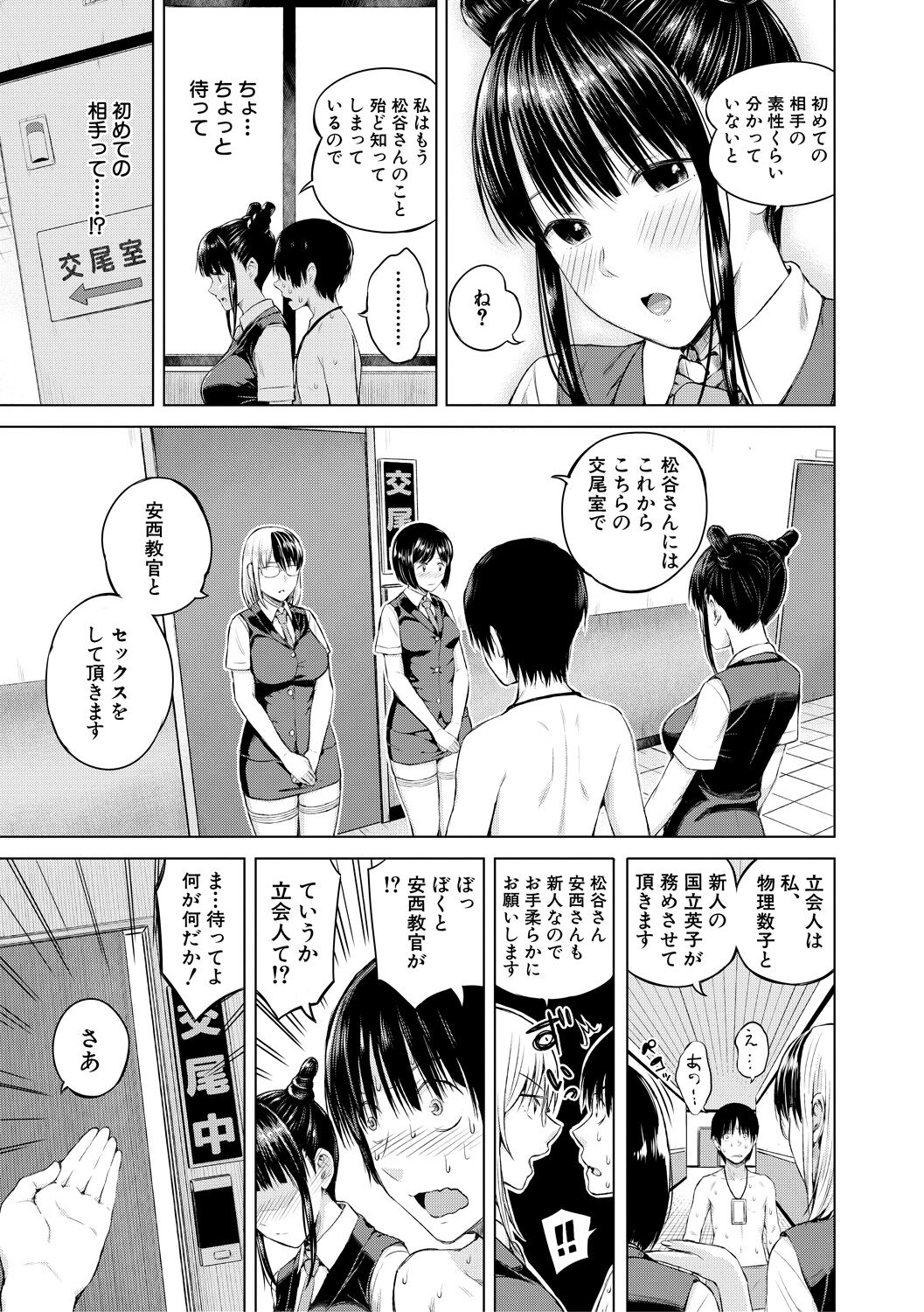 Onnanoko Houimou Erotsuki Apartment Sumire Sou - Page 179
