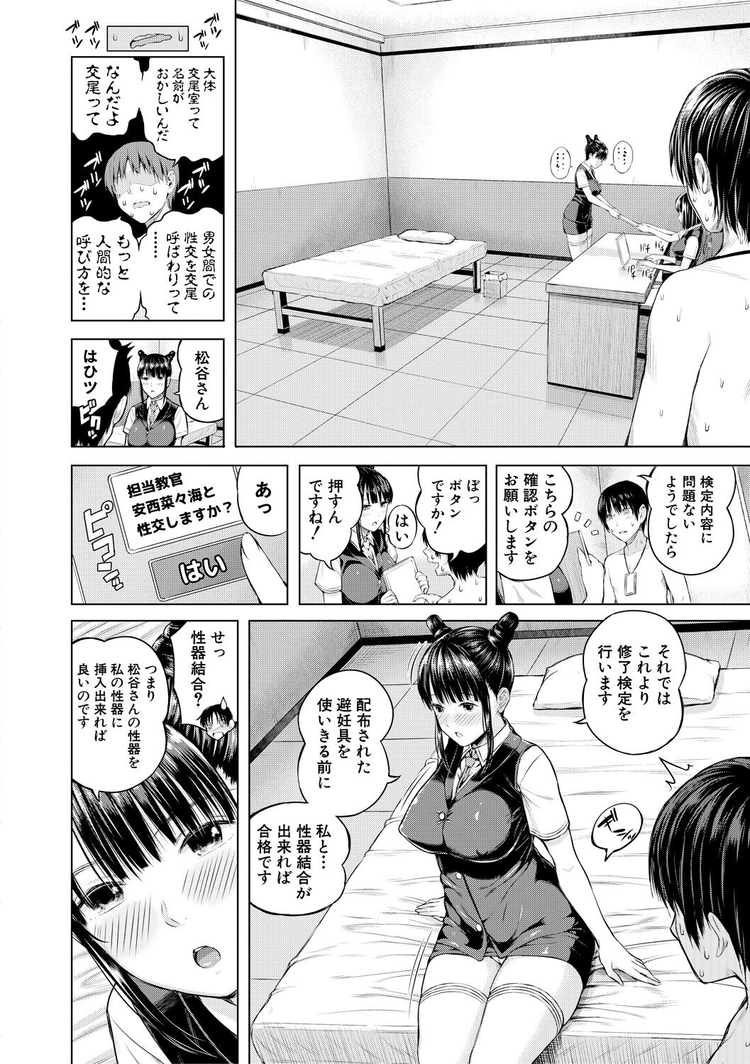 Onnanoko Houimou Erotsuki Apartment Sumire Sou - Page 180