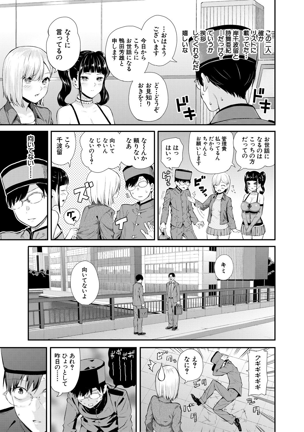 Onnanoko Houimou Erotsuki Apartment Sumire Sou - Page 9