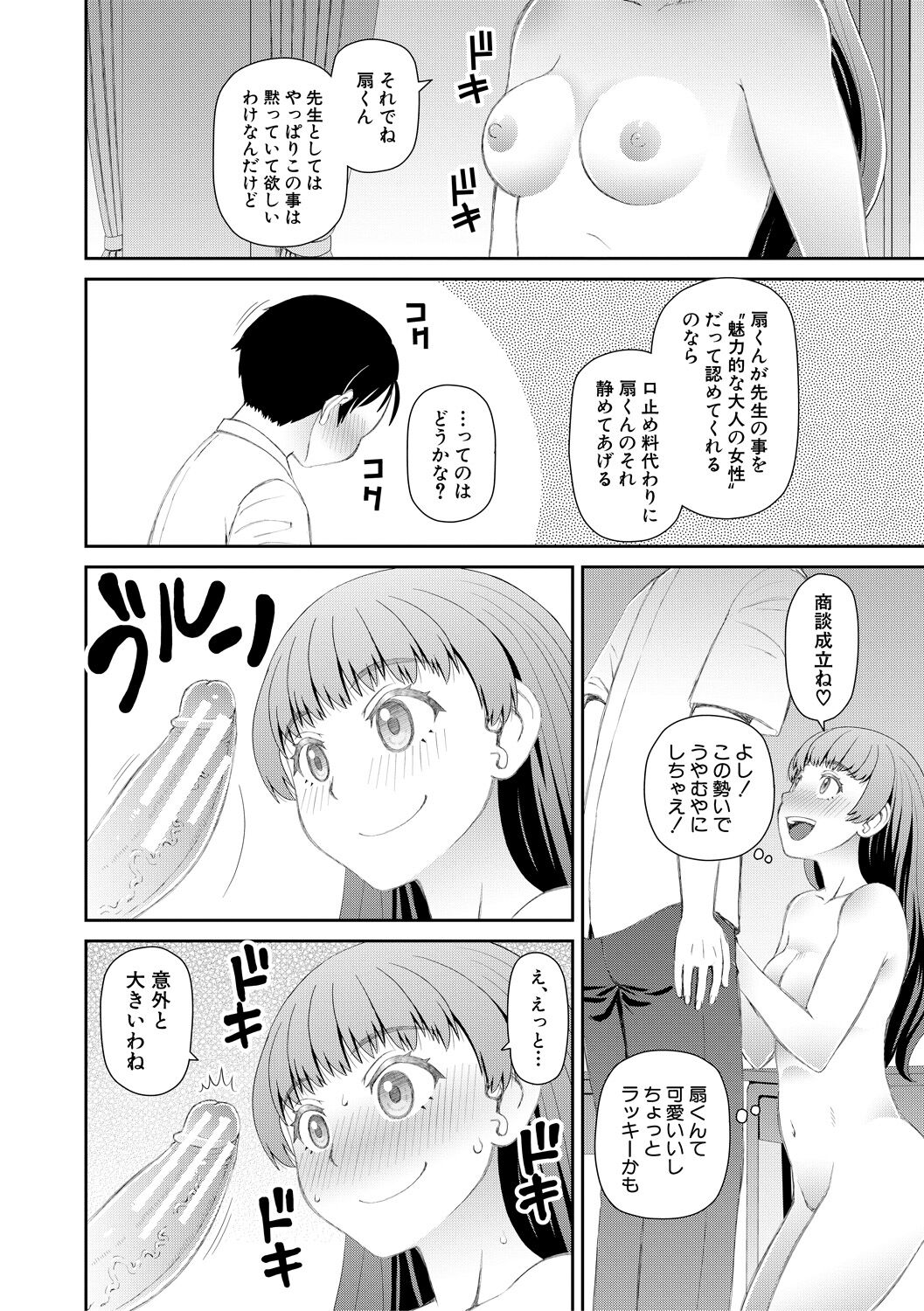Manko mo Chinpo mo Mite Kudasai - Page 12