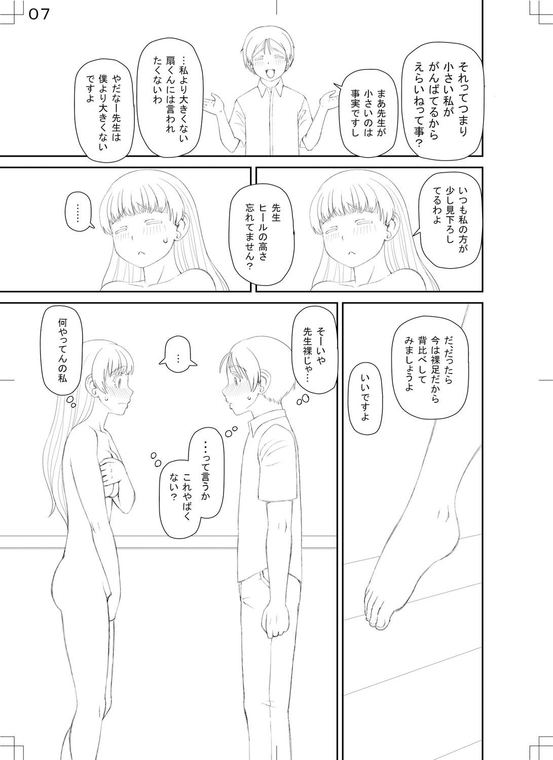 Manko mo Chinpo mo Mite Kudasai - Page 205